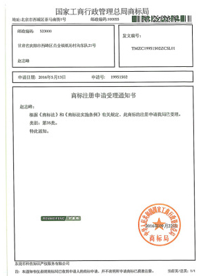 纫威峰商标注册证书